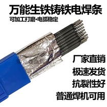 Cast iron electrode Pig iron electrode Ball mill cast iron gray white pure nickel electrode Z208 Z308 Z508 Complete model