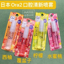 Japan ora2 Hao Le tooth oral fresh spray portable mouth spray fresh breath agent to remove bad breath and persistent fruit flavor