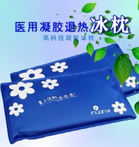 Ai warm medical ice pillow Summer cooling cooling gel pillow Adult children physical cooling antipyretic burning cold pillow