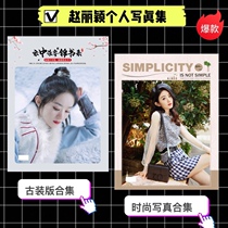 Zhao Liying Photo Book New Treasure Edition Yingbao Personal Write True Set Commemorative Album Album of the same support to map custom