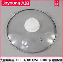 Jiuyang electric cooker glass lid D-1811BS 18G1 18G2 1808BS pot lid original original factory
