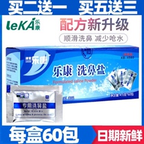 Lekang nasal washing salt special nasal washing device household adult children allergic sinusitis sea salt washing nose Medical