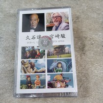 Out of print Tape brand new undismantled movie soundtrack Hisaishimi and Hayao Miyazaki Japanese song old tape recorder