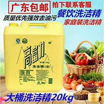 Original Gao Fuli detergent VAT 20kg40kg lemon upgrade formula catering hotel restaurant canteen dedicated