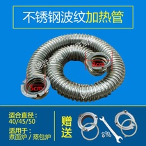 Cooker bellows stainless steel thickened corrugated pipe 40 45 50 60 steaming bag furnace cooking noodle furnace furnace tube