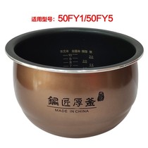 Jiuyang rice cooker original accessories 5L liner F-50FY1 50FY5 non-stick inner pot F50FY-F311 F513
