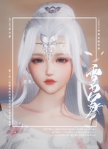 (Huajian) Do not build a new snow for the tomb original pinched face Sword Net 3 remake into a female face sword three