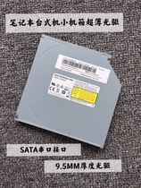 New notebook built-in DVD burner CD-ROM drive ultra-thin 9 5MM thickness CD-ROM Drive Universal SATA interface burning