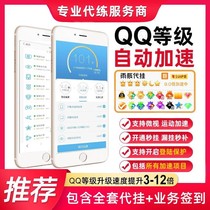 QQ generation hanging level acceleration Space upgrade crown acceleration buckle experience growth level acceleration qq Crown friends