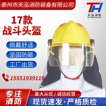 17 type unified fire helmet 3c certified firefighter fire fighting rescue protection FTK national standard new test