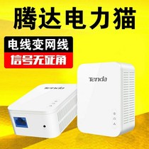 Tengda PH3 Wired gigabit power cat set