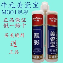 Niu Yuan M301 Meichina Baomei Sealing Agent Joints Agent Wall Tile Floor Tile Waterproof and Mildew-proof Tile Sealing Agent Adhesive