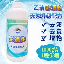 Yi Jie household color bleaching powder washing clothes to yellow stain whitening Zeng Yan baby can be bleached with explosive salt whitening powder