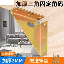 Corner Yard Heavy Thickening three sides fixed corner yard angle code angle iron left and right bed corner brace Reinforced hardware bed accessories