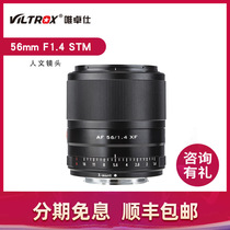 Weizuo Shi Fuji 56mm F1 4 STM XF micro single fixed focus lens Portrait full automatic focus large aperture