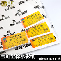  Baoding Baohong cotton watercolor paper 2k4k8k cotton pulp watercolor paper 300g roll professional watercolor paper 10 meters