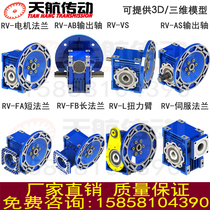 NMRV30 40 50 63 75 90 110 130 aluminum reducer with servo worm gear reducer