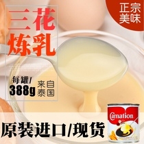 Thai imported baking ingredients set combination: three flowers condensed milk Carnation Thai milk tea pastry Special