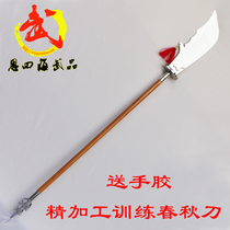 Wushu knife training soft knife head Spring and Autumn big knife integrated rod spring autumn knife Yan Moon knife martial arts equipment is not open blade