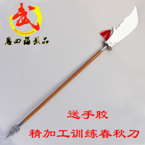 Wushu knife training soft knife head Spring and Autumn big knife integrated rod spring autumn knife Yan Moon knife martial arts equipment is not open blade