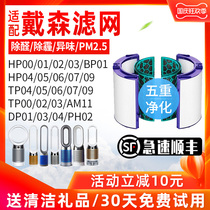 Adapt Dyson Dyson air purifier filter TP HP DP04 05 PH02 06 leafless fan filter element