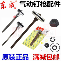 Dongcheng Dongcheng Gas Nail Gun Steel Nail Accessories Straight Nail Gun Code Nail mosquito Spike Bolt needle cushion Cushion Leather Ring
