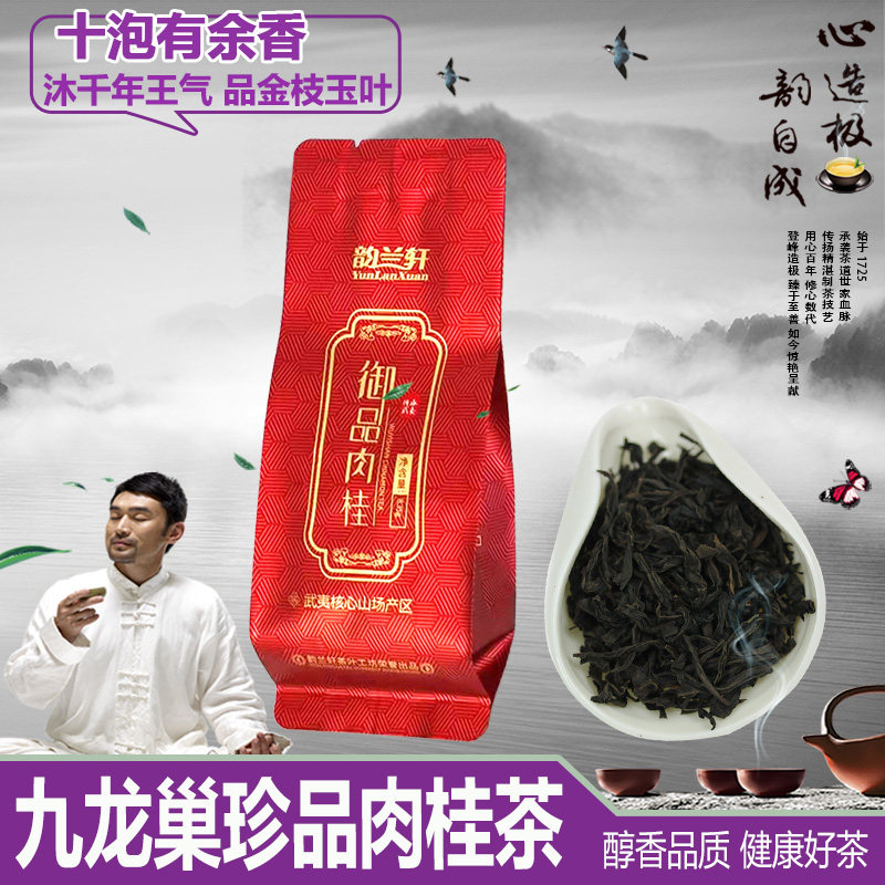 九龙窠肉桂武夷岩茶-九龙窠肉桂武夷岩茶促销价格、九龙窠肉桂武夷岩茶