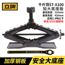 Vertical car jack Car off-road vehicle scissor car jack Thickened labor-saving car jack