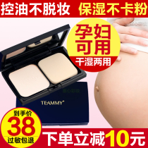 Powder cake oil control long-lasting non-card powder wet and dry makeup portable sensitive muscle pregnant women can use counters