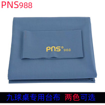 PNS988 billiards tablecloth fancy nine-ball fast tablecloth table tablecloth billiards table tablecloth billiards pool accessories Taiwanese cloth