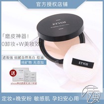 Skin grinding artifact Japan etvos mineral sunscreen makeup setting honey powder cake long-lasting oil control concealer without makeup remover dry and wet