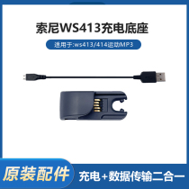 Original Sony RCB-WS410 WS413 414 Sports Swimming Waterproof MP3 Data Charging Base Charger