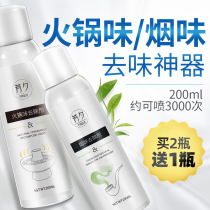 Hot pot deodorant spray to taste clothes to remove smoke odor artifact indoor household food purification clothing to eliminate freshener