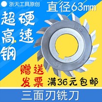 Ultra-hard high-speed steel three-sided blade milling cutter 63 * 4 63 * 5 63 * 6 63 * 8 63 * 10 63 63 12 12 16 20mm