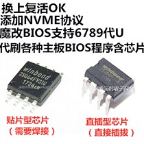 Generation burning notebook motherboard brush magic bios brush program support nvme ASUS Gigabyte Microstar chip