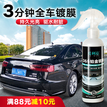 365 Platinum coating Car paint Nano-crystal spray Glass paint care agent Waxing protection Universal coating agent
