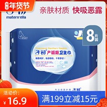 zi chu puerperal sanitary napkin postpartum maternal with month period were lochia extension XL8 sheet labor supplies