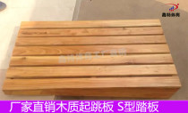 Strengthen the thickened starting springboard gymnastics springboard pedal wooden springboard force physical training