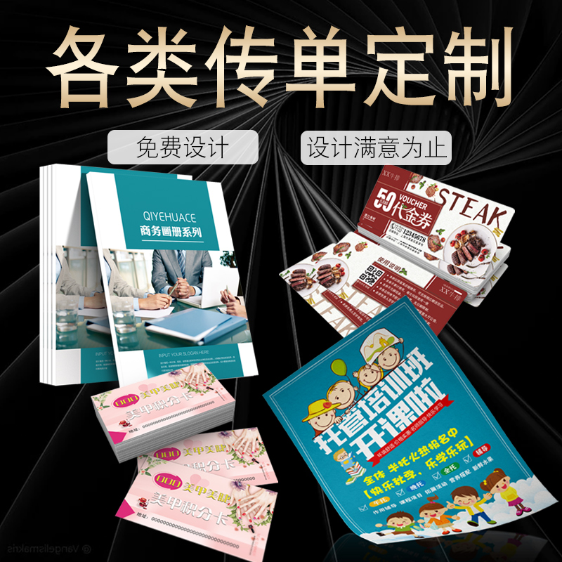 Opening leaflet free design small leaflet advertising paper printing production custom customized print single-sided a4