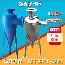 Swirl Desander Automatic Stainless Steel Well Water Sewage Filter 304 316 Centrifugal Sediment Desander