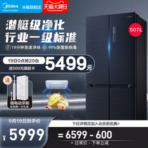 (Submarine class purification) Midea 507-liter cross double open four-door smart home appliances refrigerator with large capacity