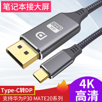 typec to dp line 1 4 144Hz 4K for Xiaomi Huawei mobile phone connection TV display data cable Thunder 3 interface notebook usbc converter conversion screen thun