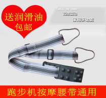 Treadmill massage belt with vibration shaking waistband beautiful waist machine thin waist vibration belt treadmill accessories belt iron buckle Universal