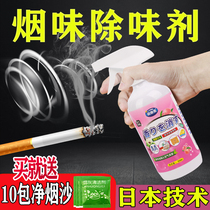 Smoke deodorant artifact indoor office air freshener purification car odor spray room deodorant