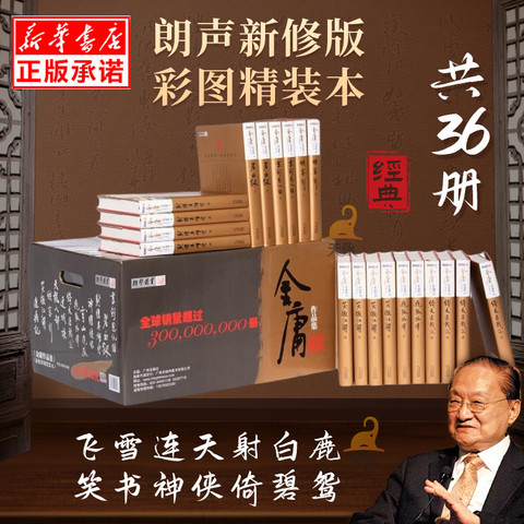金庸武侠小说全集36册精选和金庸武侠小说全集36册品牌价格与图片-淘宝