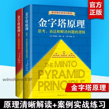 金字塔原理电子书-金字塔原理电子书促销价格、金字塔原理电子书