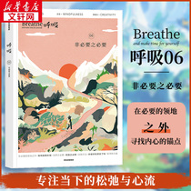(Real) Breath 06 Unnecessary Necessary Breathe Editorial Department of England Breathe Balance Mindfulness Inspiration Book Chen Haixin Yinli Recommended CITIC Press Respiratory Series