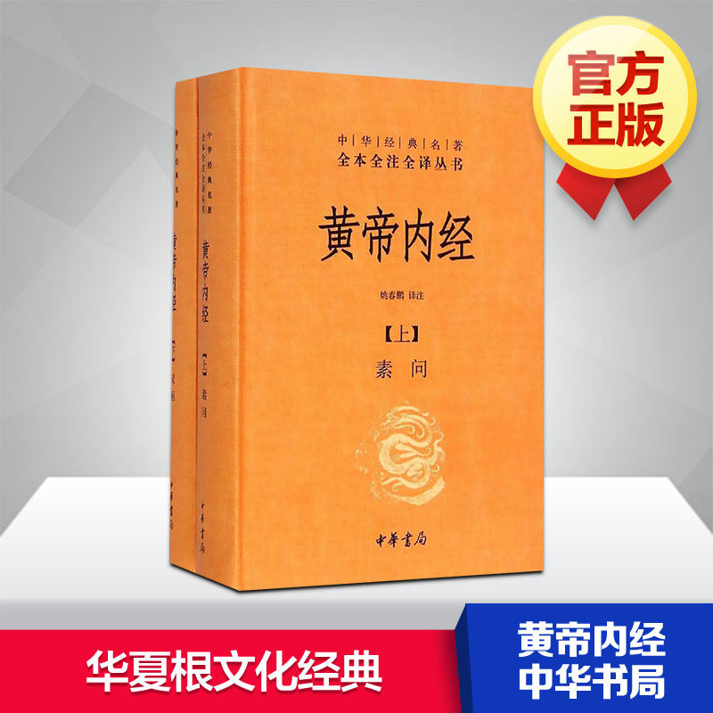 人民卫生黄帝内经-人民卫生黄帝内经促销价格、人民卫生黄帝内经品牌- 淘宝 人民卫生黄帝内经-人民卫生黄帝内经促销价格、人民卫生黄帝内经品牌- 淘宝