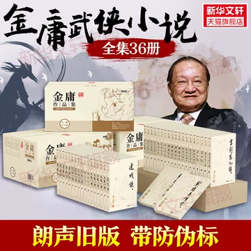 金庸作品集(36册) Chinese Edition: Jin Yong: 9787546221977