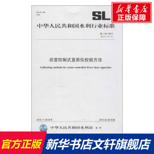 Напряжение контроль формула сдвиг Ритуал метод Замена СЛ 116-2012 поколение SL 116-95 китай люди Министерство водных ресурсов Республики релиз подлинный книги новый Китайский книжный магазин флагманский магазин Венксуан официальный сайт другой
